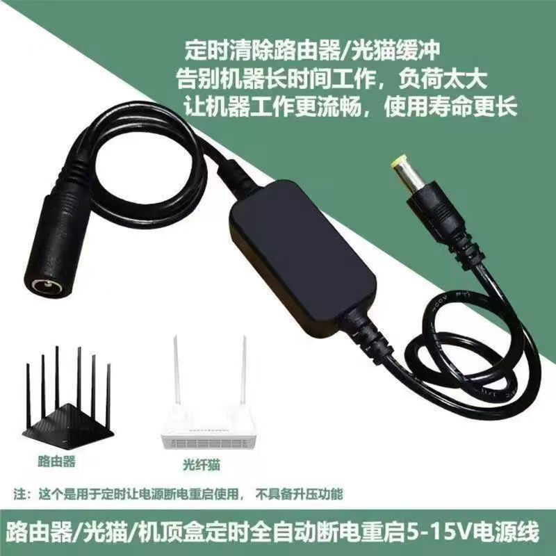 路由器重启器自动断电家用光猫WIFI释放缓存提高网速智能定时开关|undefined