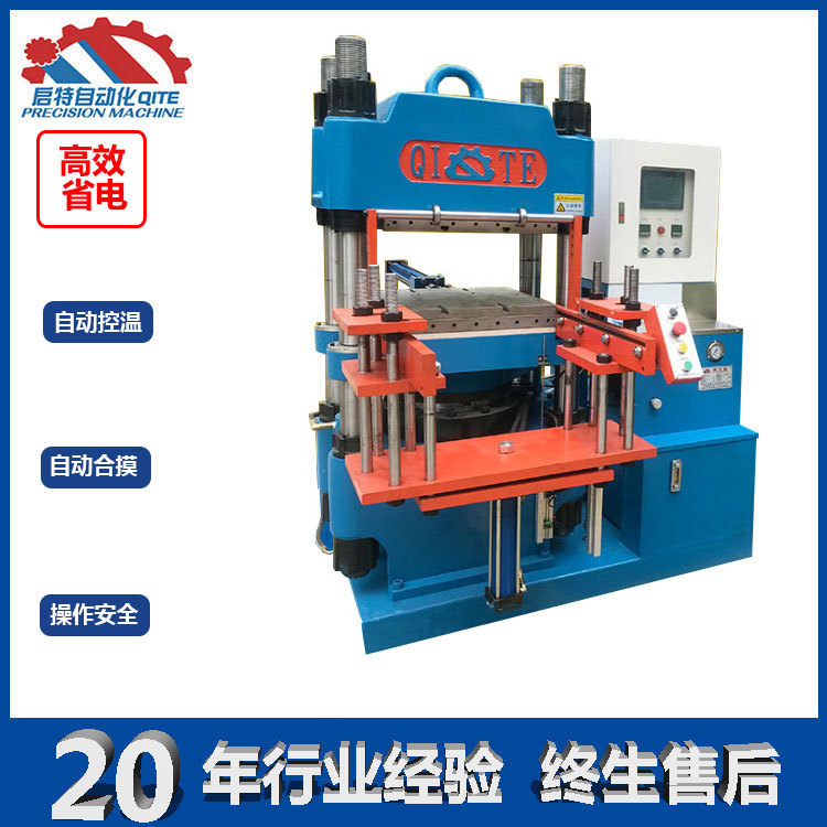 东莞成型设备现货批发 200吨单组液压机生产厂家平常密封圈硫化机