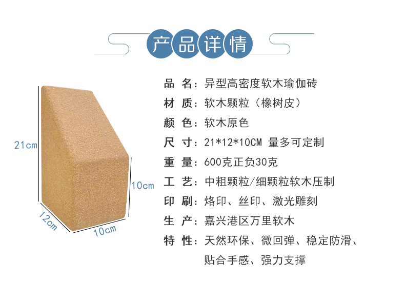 异型瑜伽砖详情页_02