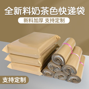 Milk Tea Color New Material Express Plastic Bag Clothing Packaging Bag Thickeneded E-Commerce Express Bag Large Batch Extra Thick