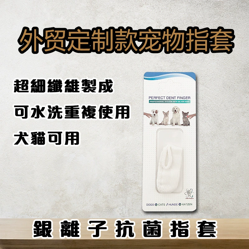 Экспорт внешней торговли для домашних животных серебряные ионы антибактериальные чистящие пальцы
