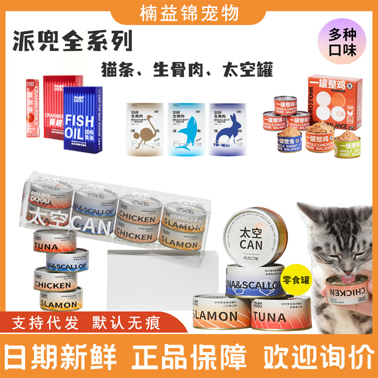 Pai Dou pocket cat canned staple food tank whole box cat snack cat…