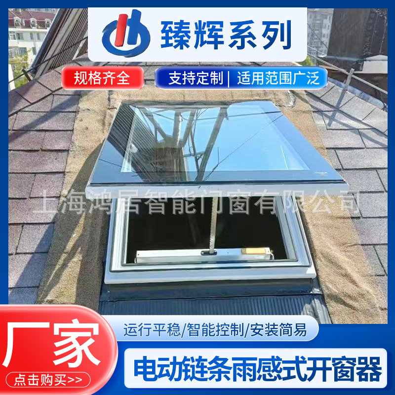 带雨感电动开窗器 链条式自动开关天窗推拉器智能遥控远程开窗机