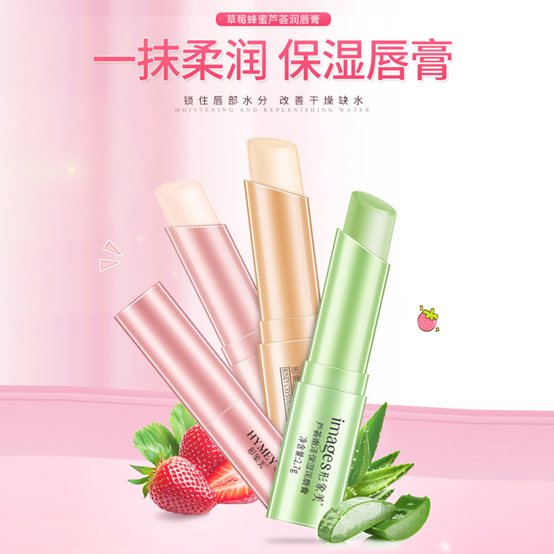 形象美芦荟润唇膏 滋润保湿淡化唇纹秋冬防干裂 变色唇膏正品批发