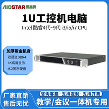 1U工控机酷睿4代~9代双网口双DDR4内存多PCIE插槽上架式工业电脑