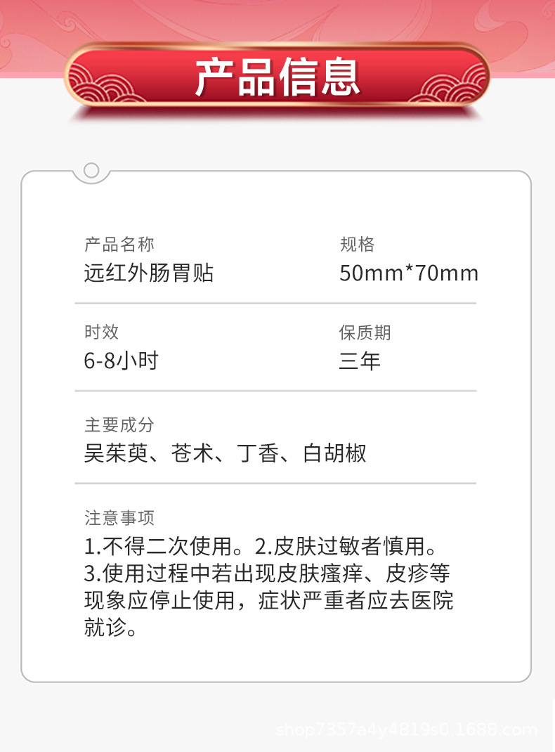远红外肠胃贴详情_07.jpg