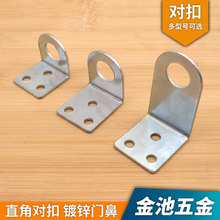 镀锌挂锁90度弯对扣L型直角门鼻防盗锁扣电表水表箱搭扣鼻子