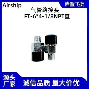 Air Pipe Connector Ft-6*4-1/8Npt Straight Auto Parts
