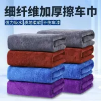 超细纤维擦车布批发 - 1688买家百科