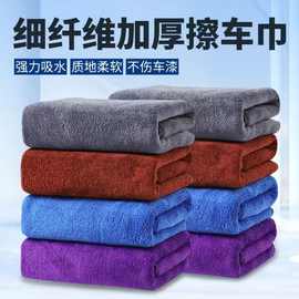 擦车毛巾洗车店专用擦车巾加厚加密超细纤维家用清洁家政保洁毛巾