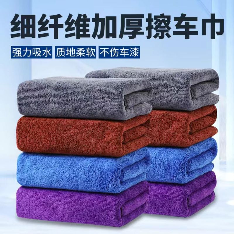 Car Wiping Towel, Car Wash Shop Special Car Wiping Towel, Thickeneded Encrypted Microfiber Household Cleaning Housekeeping Cleaning Towel