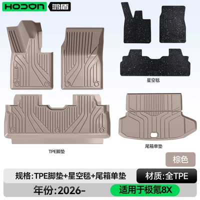 Modelə uyğun ayaqaltı – accessories, and carpet supplies - 212t01-zeekr-8x-2026-model-five-seater-package-set-brown-tpe-black-starry-sky-blanket-trunk-mat