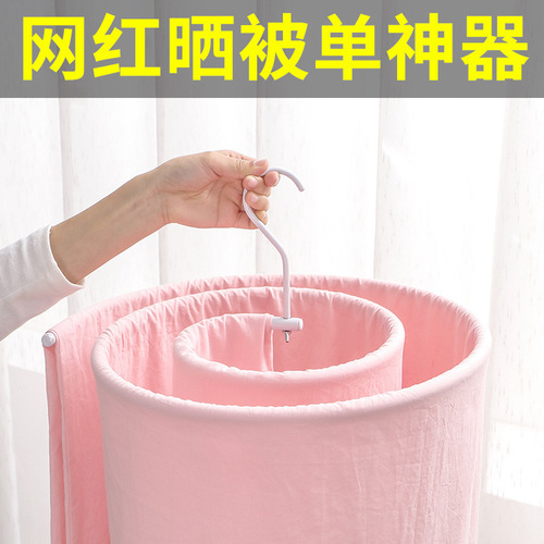 Quilt drying artifact spiral clothes drying rack round rotating quilt drying rack balcony multi-functional bed sheet quilt drying rack