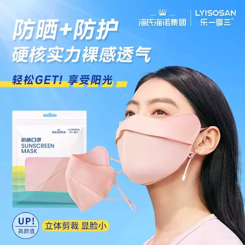 海氏海诺防晒口罩防紫外线女夏季遮阳冰丝透气护全脸眼角薄款透气