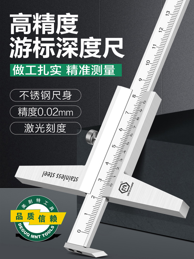 美耐特带勾深度尺高精度工业级高度尺轮胎花纹测量工具小游标卡尺