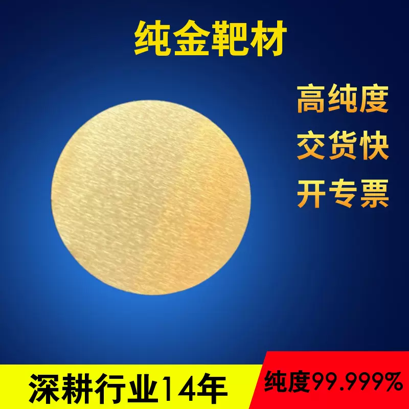 定制黄金靶材玫瑰金靶材纯银旋转靶纯度可达99.999%真空镀膜靶材