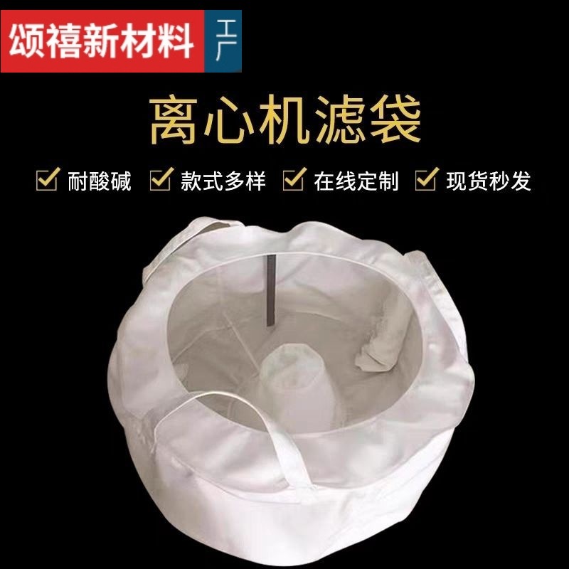 工业离心机滤袋PP寸网离心脱水吊袋丙纶涤纶拉袋耐腐蚀袋耐高温