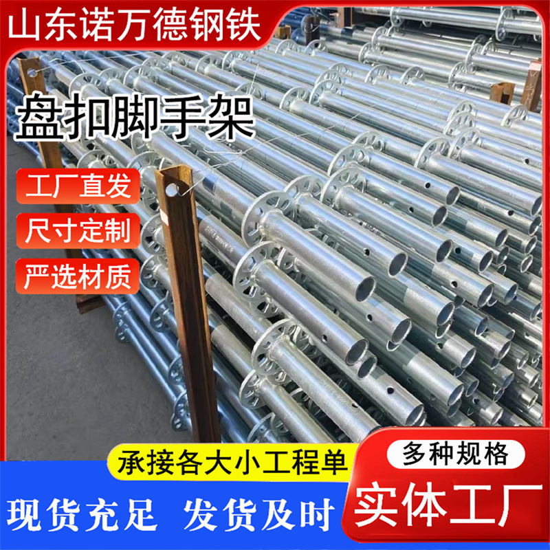 镀锌盘扣式脚手架 48系桥梁热镀锌钢管建筑工地承插型盘扣脚手架