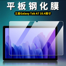 ��������SM-T500/T505C�ֻ�ĤTab A7 10.4Ӣ��ƽ������������Ĥ