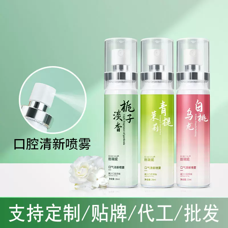 口腔喷雾清新剂批发留香一次性便携清新口气薄荷口喷20ml清新剂