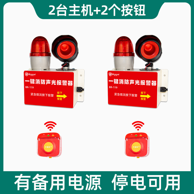 一键声光报警器无线联动工厂车间用紧急报警消防火灾一键报警装置|undefined