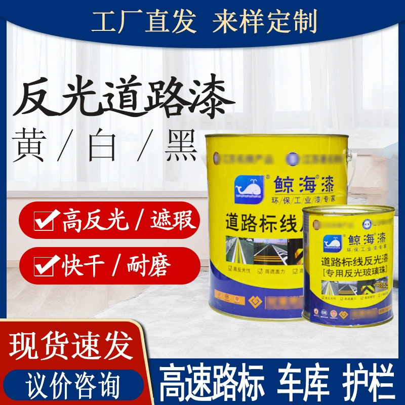 Специальный китовый морской светоотражающий дорожный краска красный желтый белый предупреждающий туннель гараж дорожная разметка светоотражающий краска