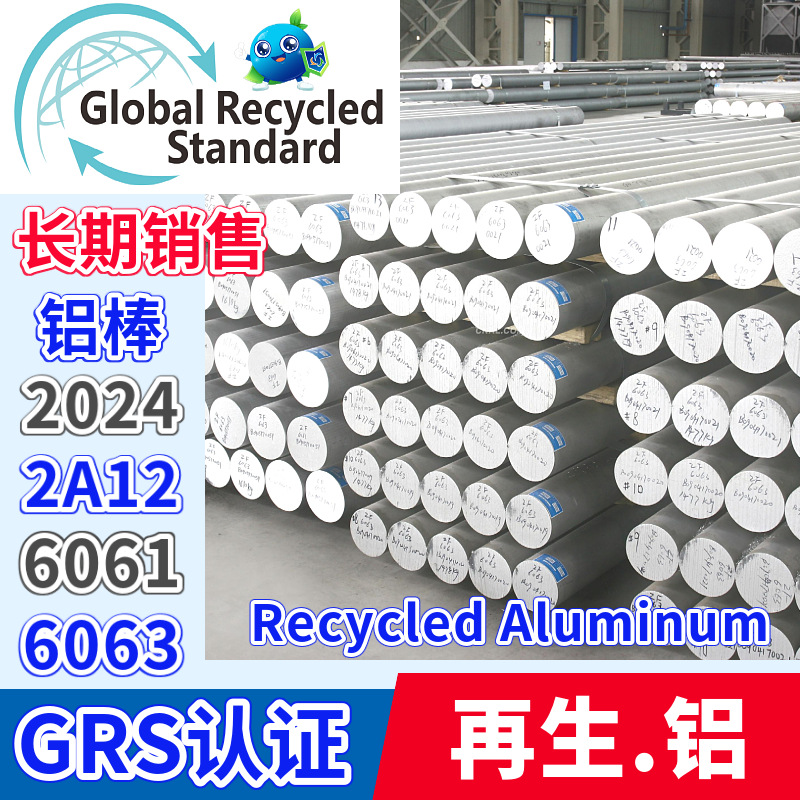 Varilla de aluminio de aleación de aluminio duro 2024/2A12/6061/6063 Varilla de aluminio de alta resistencia GRS certificado suministro a largo plazo