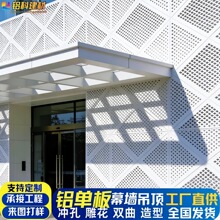 铝单板幕墙外墙镂空装饰板冲孔造型吊顶铝合金门头雨棚雕花板厂家