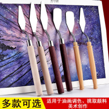 油画刮刀颜料铲木质柄不锈钢油画颜料调色刀铲子美术绘画工具批发