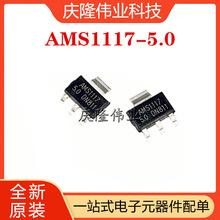 ���aAMS1117-3.3V /5.0/1.2/ADJ����IC  ȫ�¬F؛  һվʽ���