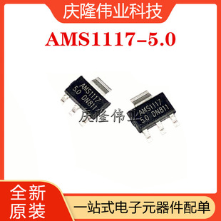 ���aAMS1117-3.3V /5.0/1.2/ADJ����IC  ȫ�¬F؛  һվʽ���