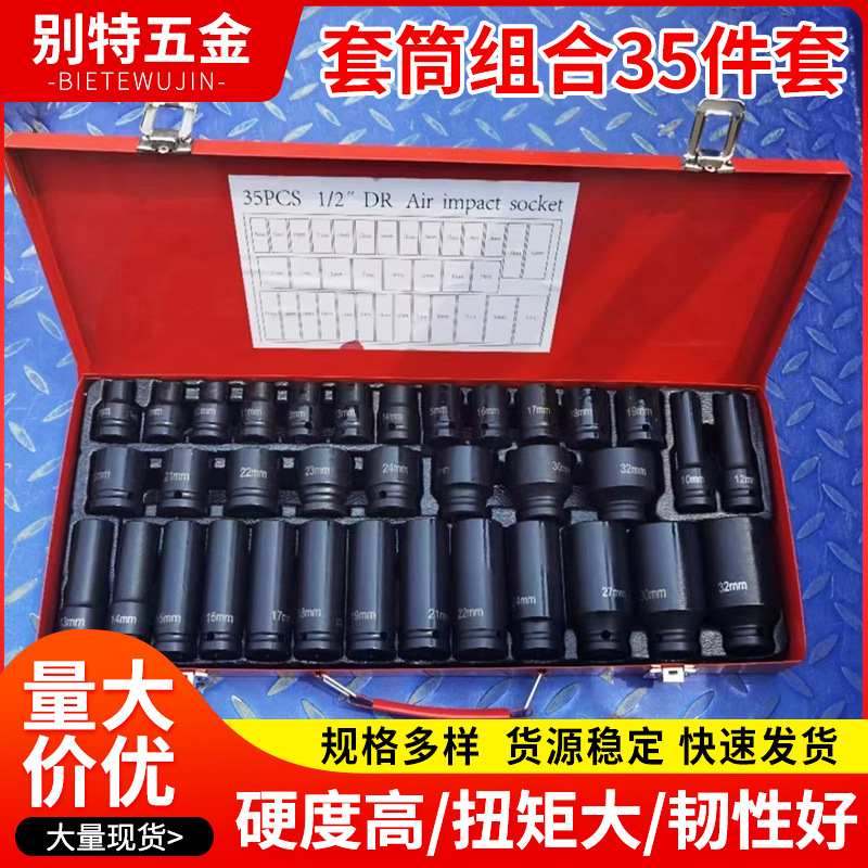 批发1/2气动加长风炮套筒 35件套小风炮套筒 六角套筒维修套装