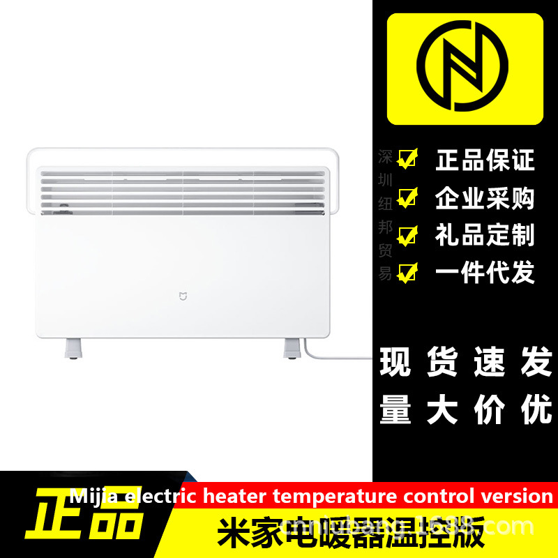 适用米家电暖器温控版ipx4防水居浴两用对流循环加热