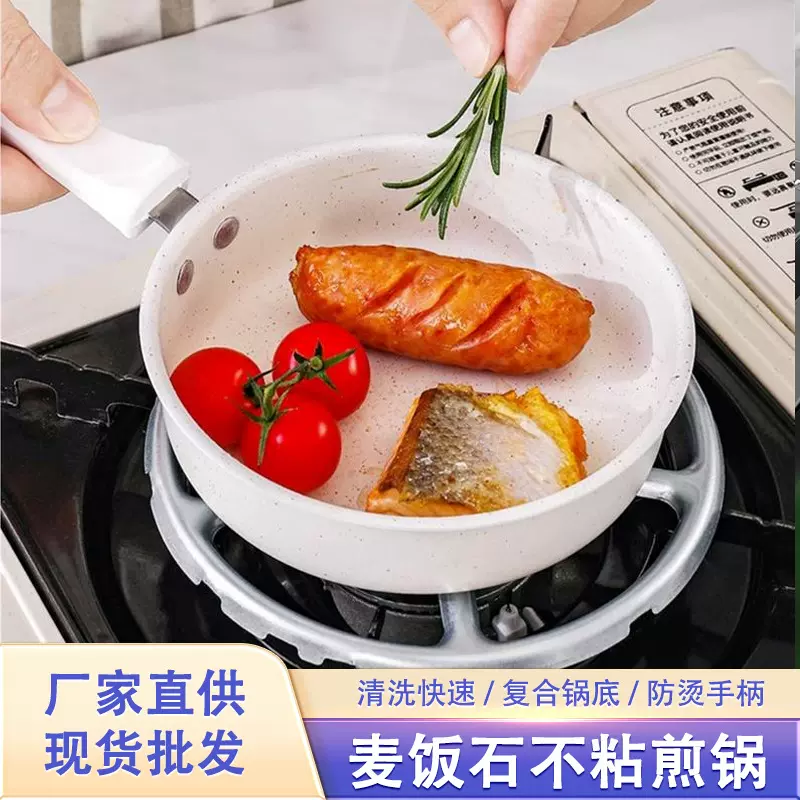 麦饭石煎蛋锅平底锅小煎锅家用不粘锅迷你小锅荷包蛋煎蛋平底锅子