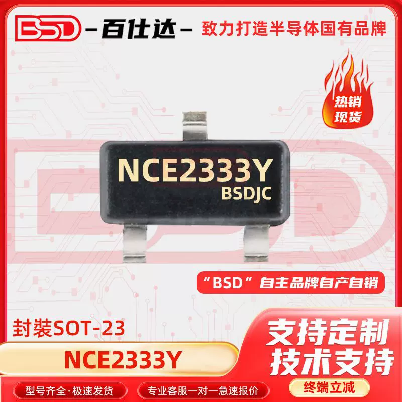 NCE2333Y SOT-23-3L 12V/6A1.8W 30mΩ@-4.5V P沟道MOSFET 原装
