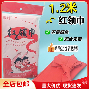 Maifeng Wholesale Free Shipping Red Scarf for Primary and Secondary School Students 10 Pieces 1.2m Non-Fading and Non-Balling School Red Scarf