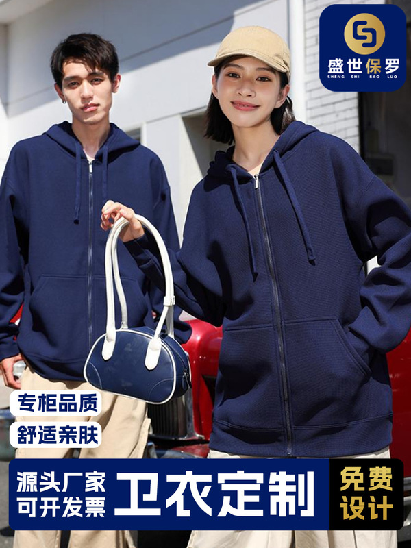 秋冬纯棉连帽拉链卫衣定制印logo广告衫团服加绒开衫班服外套工服|undefined