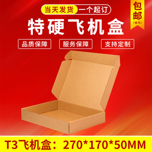 T3�w�C�����l270x170x50mm�����ӿ�����Ӳ�w�C�����l���f�ЬF؛