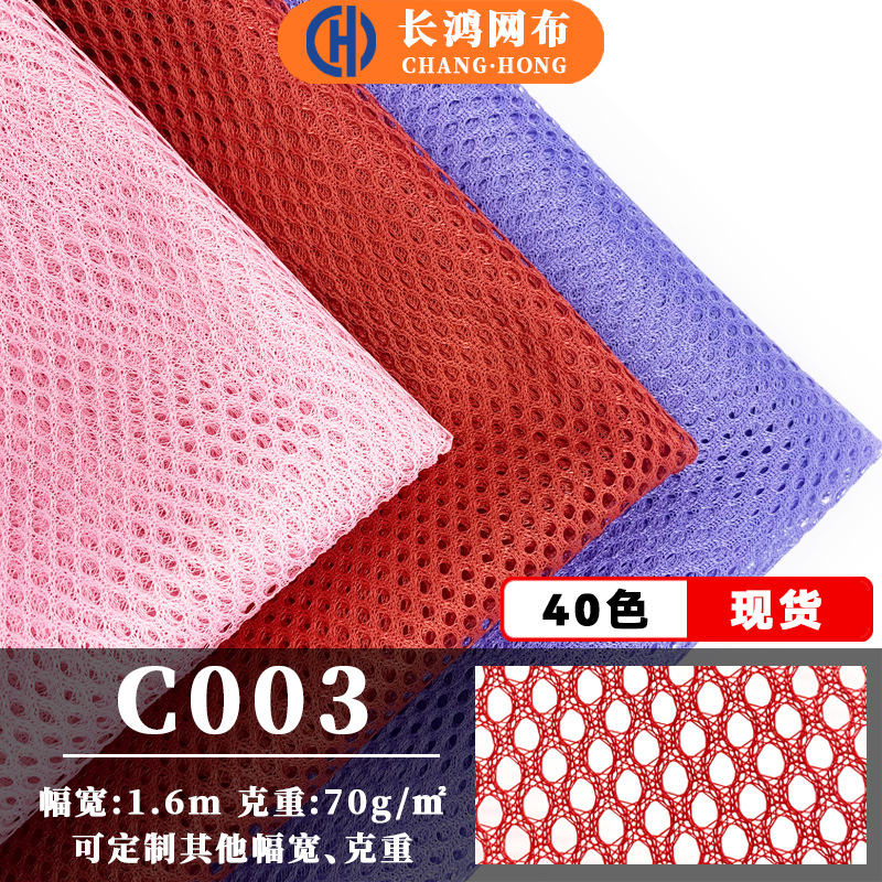 黑色C003六角网眼布洗衣袋面料经编布箱包六角网布涤纶网纱布料