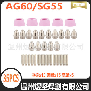 Cross-Border Package 35-Piece Plasma Cutting Gun Head Ag60 Electrode Nozzle Porcelain Nozzle Cut60 Nozzle Plasma