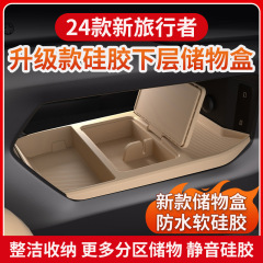 Jietu Traveler 中央制御下収納ボックス Shanhai T2 シリコンパッド収納ボックス アームレストボックス 収納ボックスに適しています。