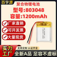 源頭廠家 803048聚合物鋰電池1200mAh毫安3.7V不虛標A品軟包電芯