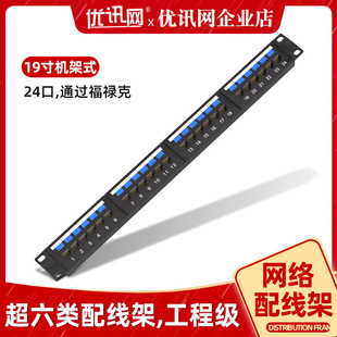 1u机架式快接总超六类配线架24口cat6类非屏蔽网络数字跳线架rj45-阿里巴巴