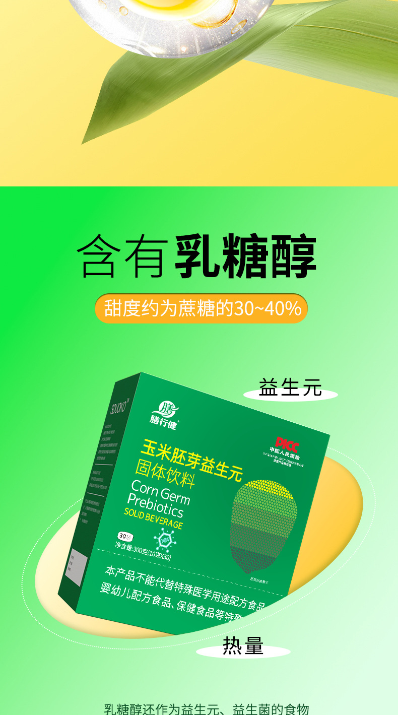 Corn Germ Powder Solid Drink 300g Prebiotic Corn Oligopeptide Meal Replacement Drink Mix 30 Sticks specifications