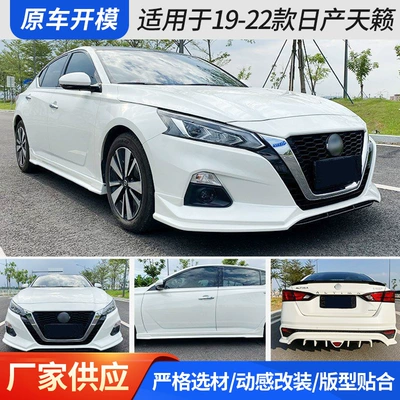 Suitable for 19-22 Nissan Teana Exterior Modification Sports Size Surround Front Lip Side Skirt Rear Wing Rear Lip