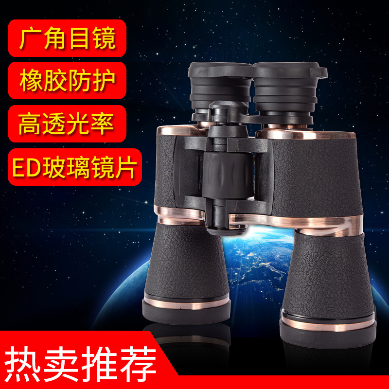 20x50双筒望远镜户外旅游装备蓝光镜手动调焦多层镀膜超广角