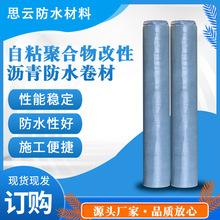 自粘聚合物改性沥青防水卷材 预铺湿铺高分子防水卷材sbs防水卷材