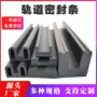 钢结构填缝防滑凹型橡胶条