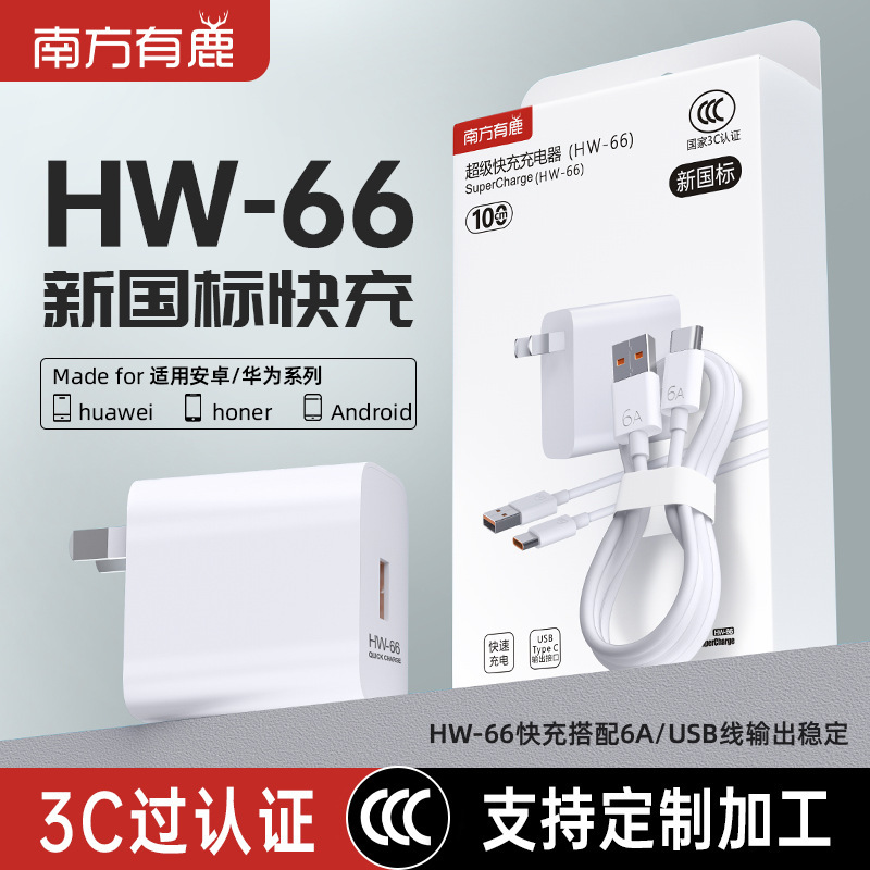 New National Standard Hw-66 Fast Charging Charger Huawei Honor Mobile Phone Charger 3C Certified Typec Data Cable Set New National Standard Hw-66 Fast Charging Charger Huawei Honor Mobile Phone Charger 3C Certified Typec Data Cable Set
