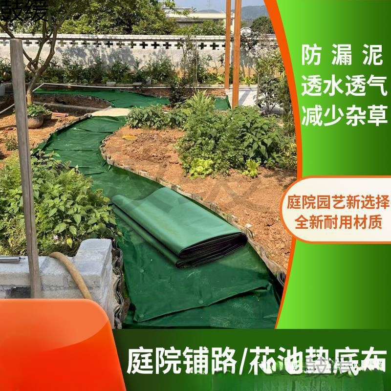 土工布园艺庭院隔土隔草花池垫底布防草布除草布防漏泥鹅软石铺地
